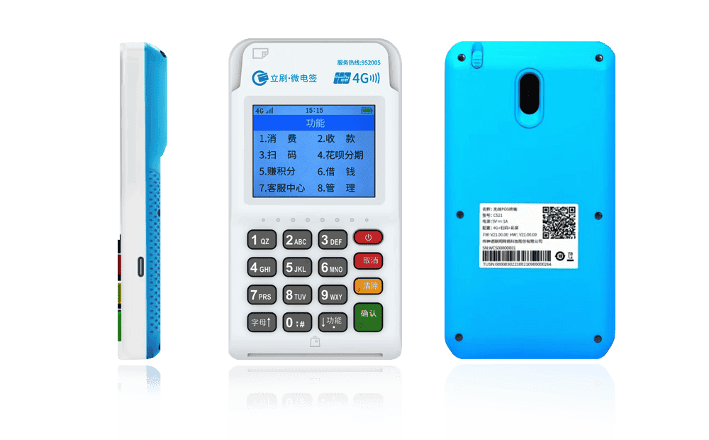 汉川立刷电签POS机